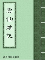 云仙杂记