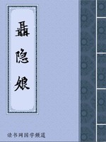 聂隐娘