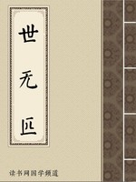 世无匹