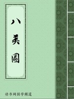 八美图