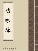 绣球缘