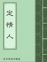 定情人