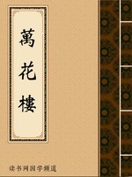 万花楼