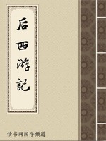 后西游记