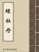 绿牡丹