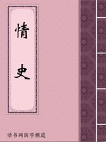 情史
