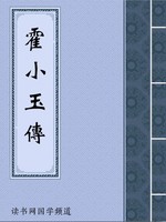 霍小玉传