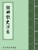 貂蝉艳史演义
