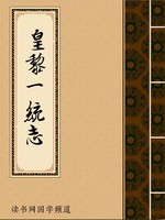 皇黎一统志
