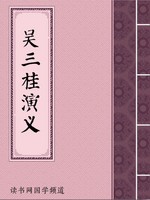 吴三桂演义