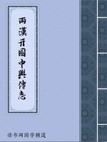 两汉开国中兴传志