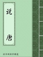 说唐