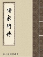 杨家将传