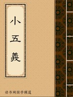 小五义