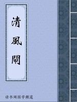 清风闸