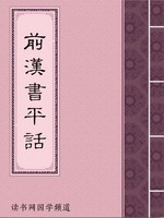 前汉书平话