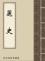 丽史