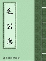 毛公案