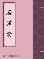 后汉书
