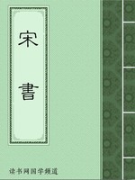 宋书