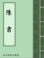 陈书