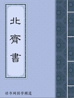 北齐书