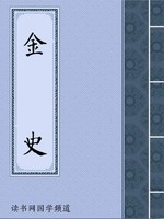 金史