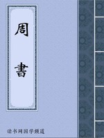 周书