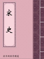 宋史