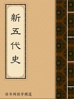 新五代史