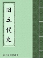 旧五代史