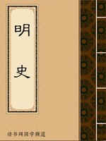 明史