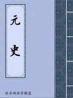 元史