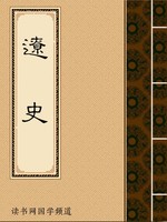 遼史