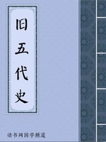 舊五代史