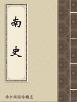 南史