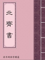 北齊書