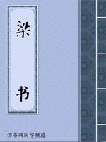 梁書