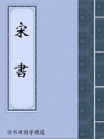 宋書