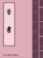 晉書