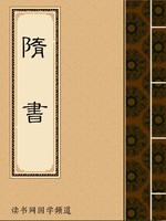 隋书