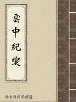 云中纪变