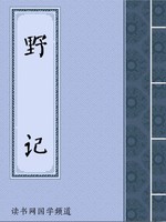 野记