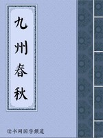 九州春秋