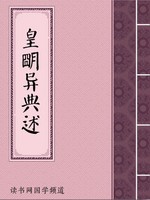 皇明异典述