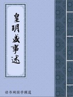 皇明盛事述