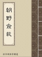 朝野佥载