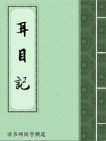 耳目记