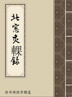北窗炙輠录