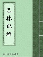 巴林紀程